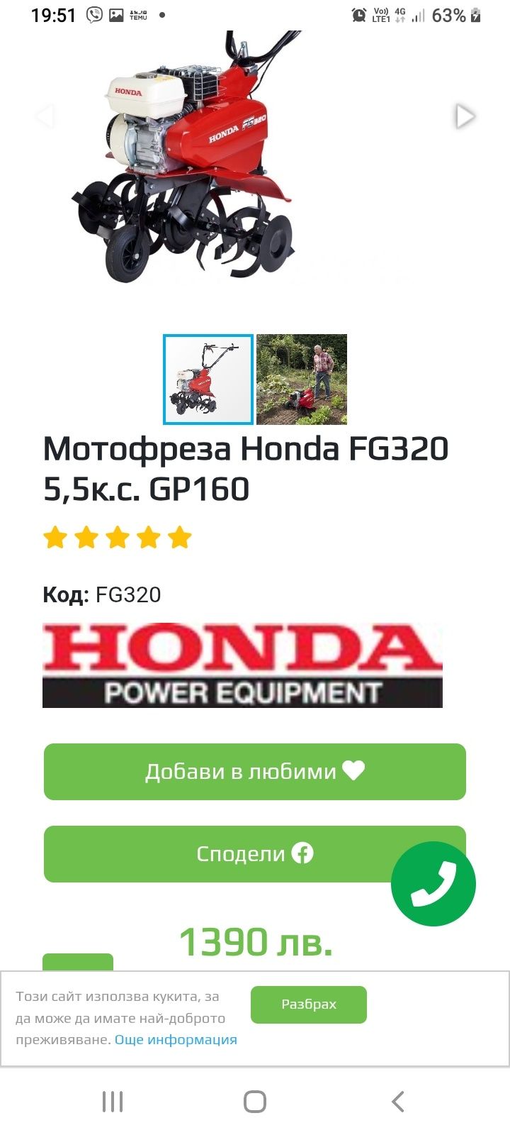 Мотофреза нова неизползвана