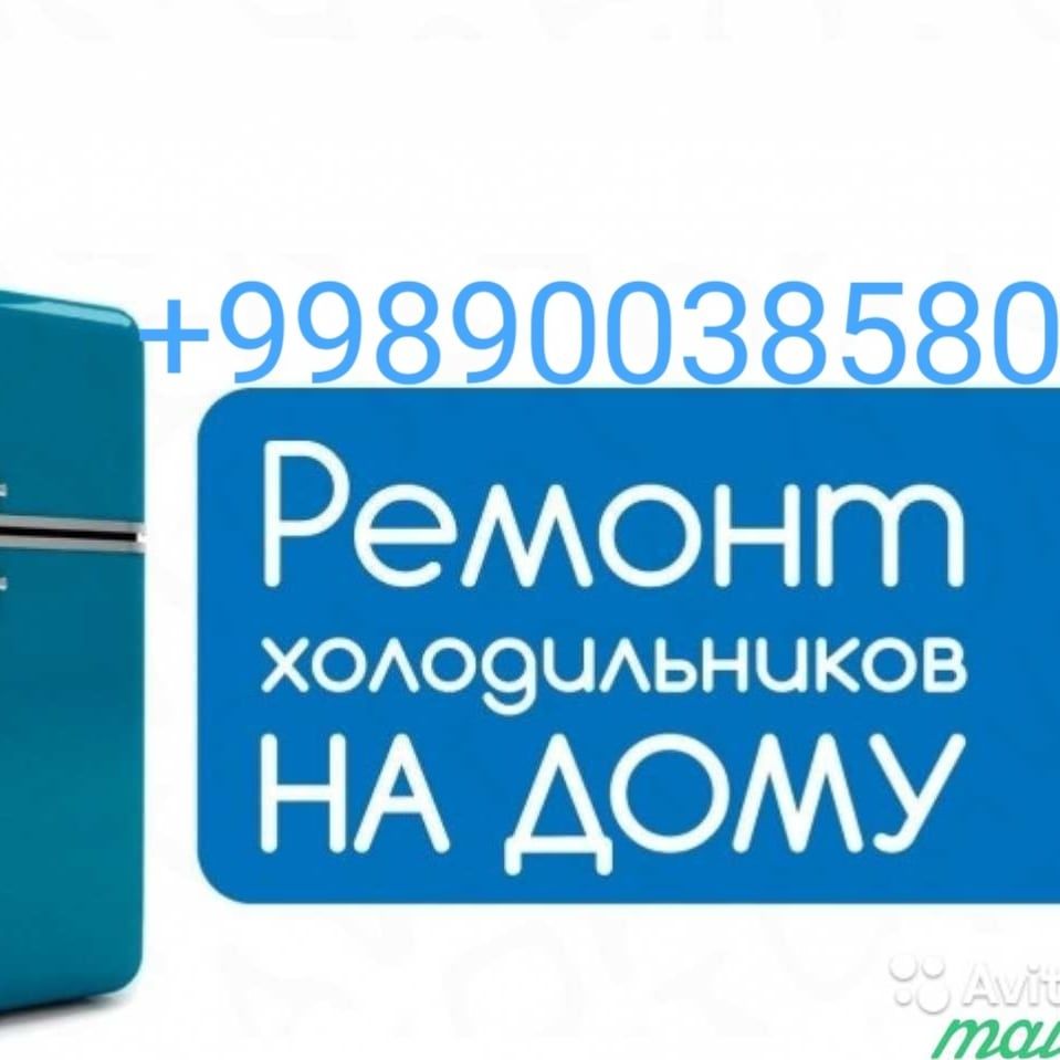 Ремонт холодильников