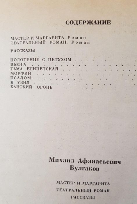 Книга М.Булгаков