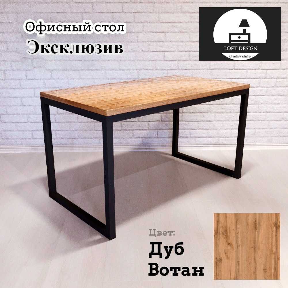 АКЦИЯ! Офисный стол Лофт стол/ Ofis stoli Loft Stol "Эксклюзив"