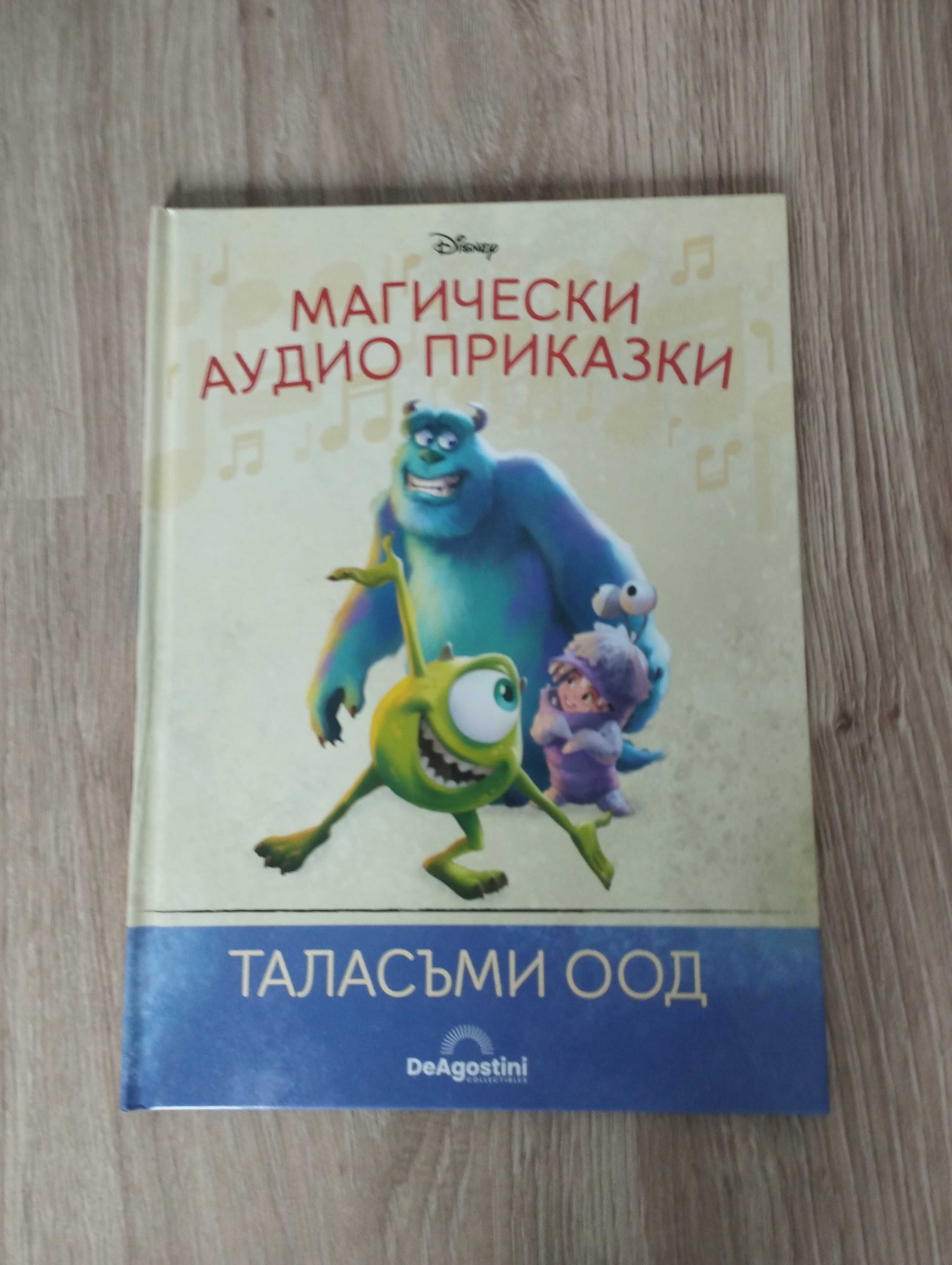 Мечо Пух и Таласъми ООД от магическите аудио приказки на Дисни