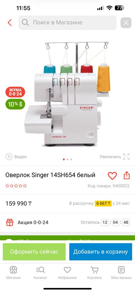 Оверлок  Singer