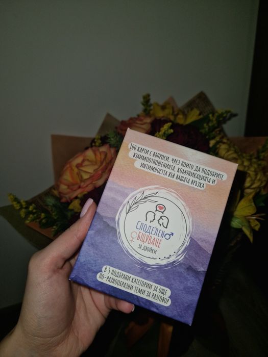 Карти за двойки " Споделено общуване "