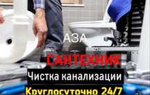 Сантехник. Устранение засоров.  Прочистка канализации.  Недорого.