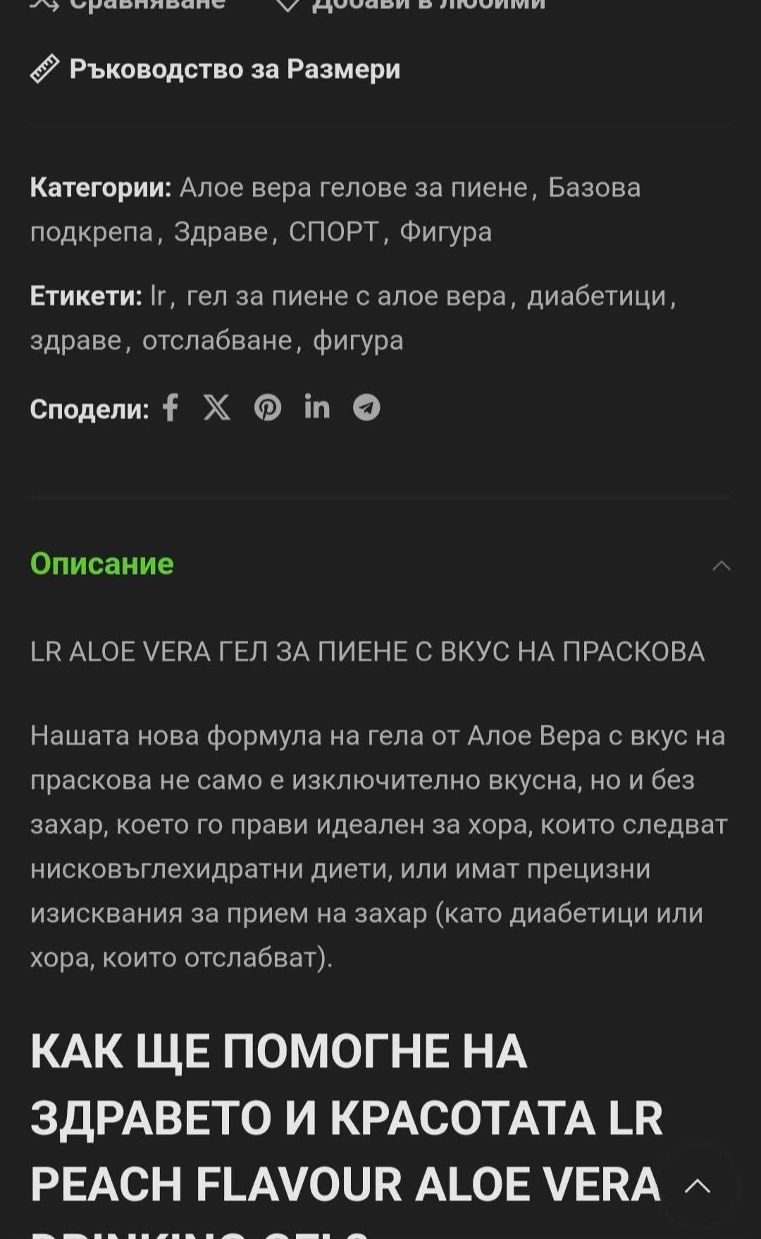 Алое вера гел за пиене за стройна фигура