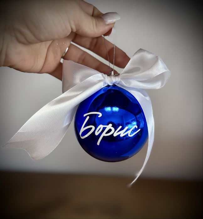 Коледни персонализирани топки