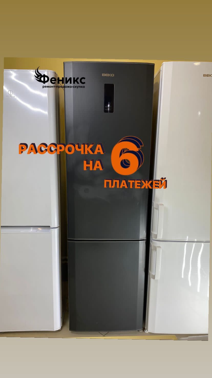 Холодильник в идеальном состоянии С Гарантией в Рассрочку с Доставкой