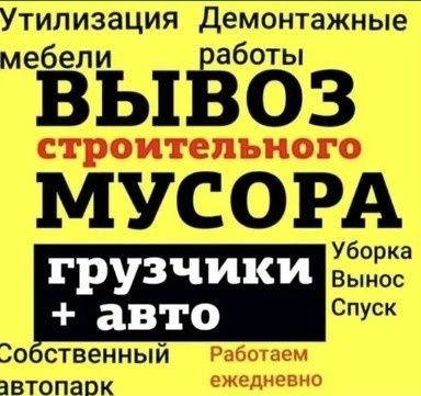 Вывоз мусора Алматы по низким ценам грузчики газель самосвал 

ОПИ