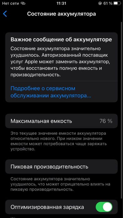 Iphone 7 32gb 76%