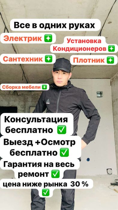 Электрик , Сантехник , Плотник