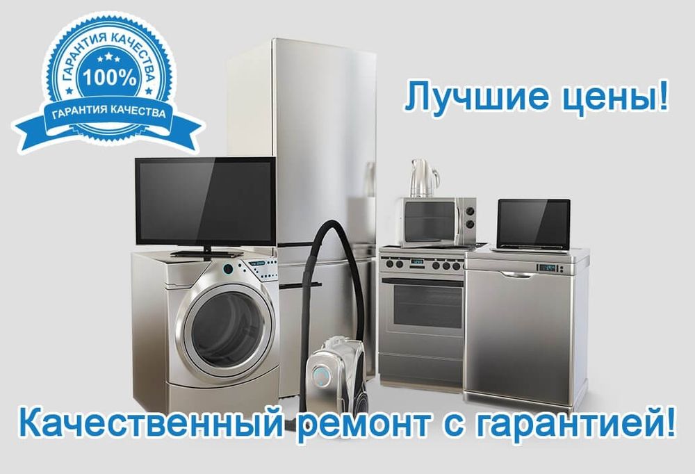 Ремонт холодильников, не дорого в Астане