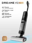 Dreame H12 Pro пылесос моющий полы