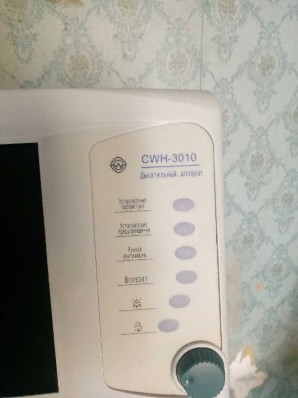 Аппарат ИВЛ для интенсивной терапии CWH-3010.
