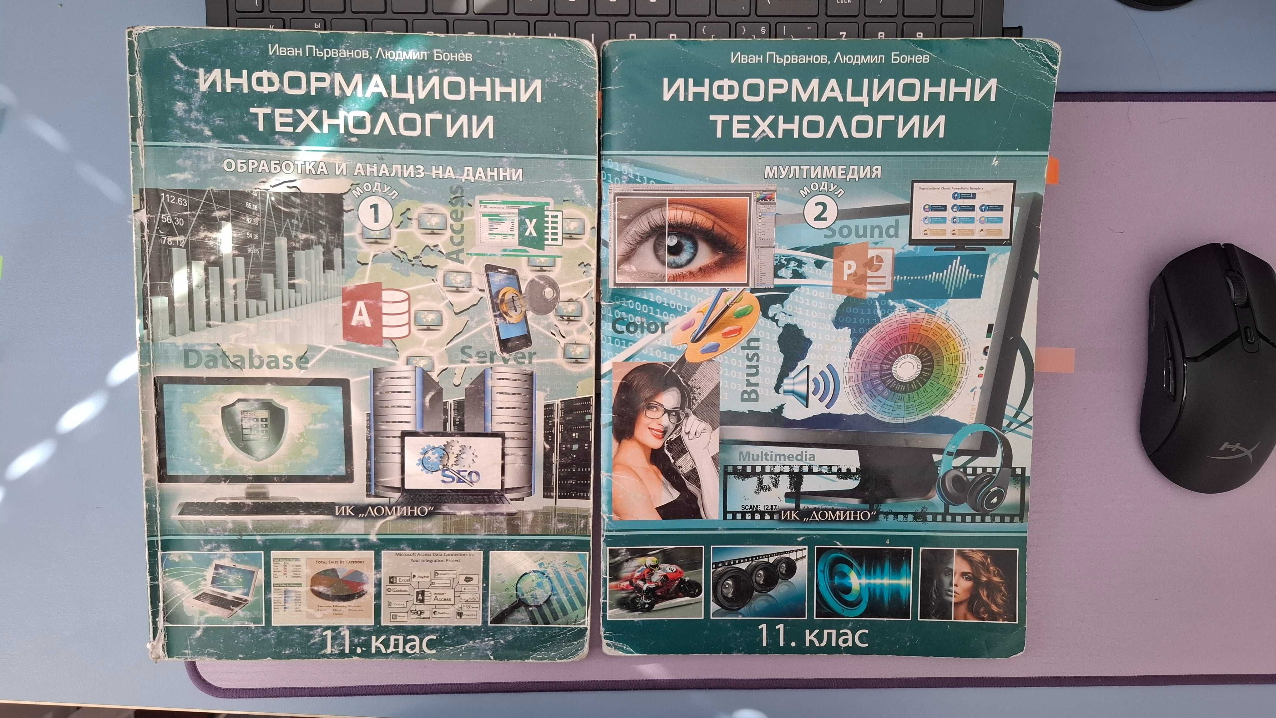 Продавам учебници и помагала за 11 и 12 клас