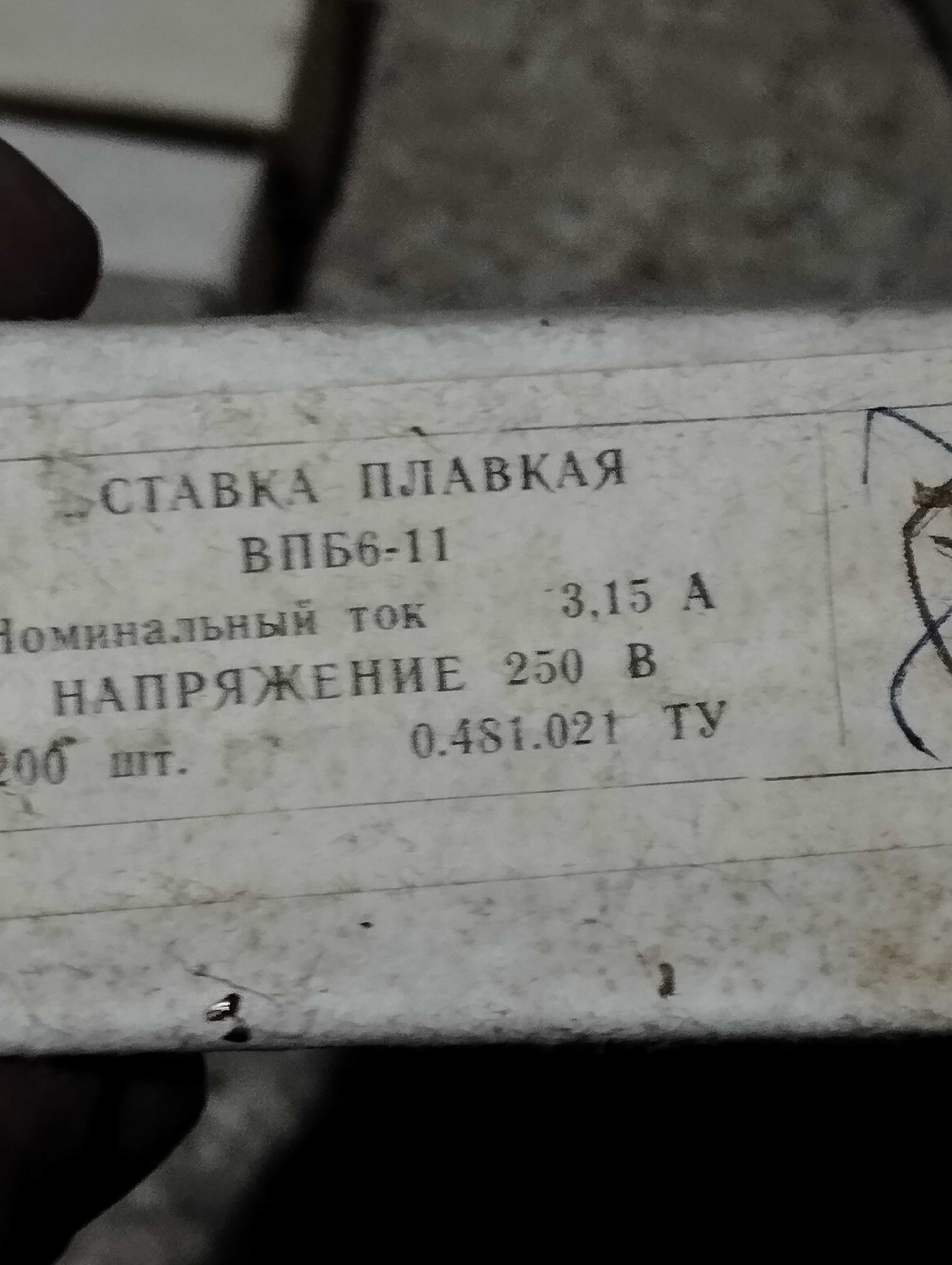 Предохранители по 10-30 тг (ВПБ6  1А, 2А, 3,15А, 5А)