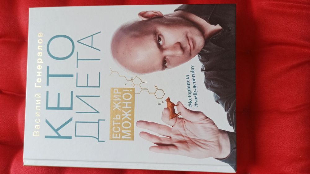 Кето. Здоровое питание