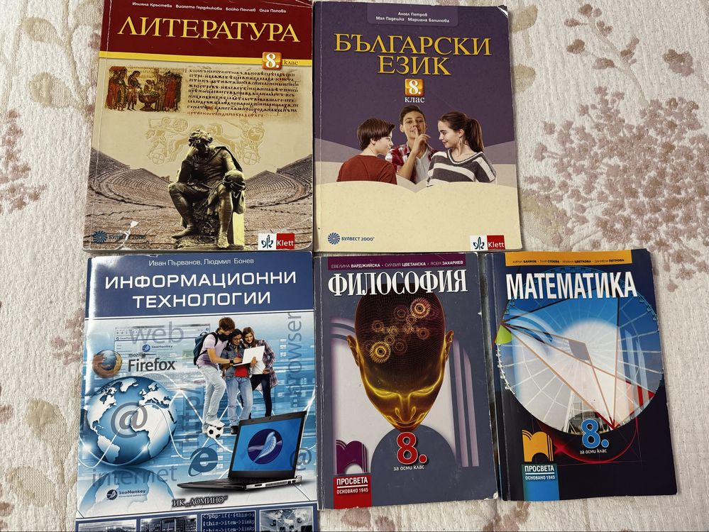 Учебници за 8 клас