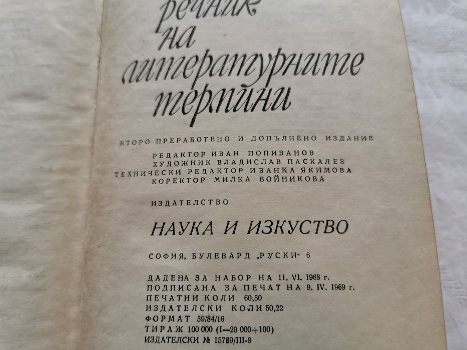 речник на литературните термини