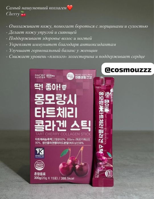 Коллаген Mippeum оригинал!!!