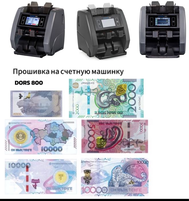 Счетичк банкнот Dors 800 обноление на новые банкноты