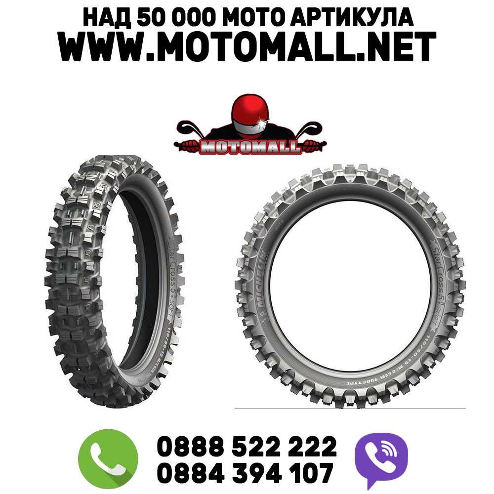 Michelin starcross 5 soft предна задна гума крос ендуро мишелин кросов