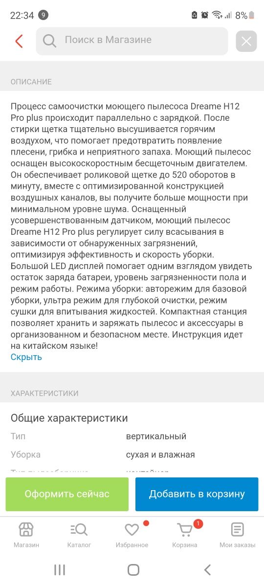 Пылесос DREAME H12 Pro Plus