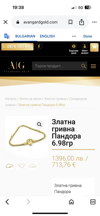 Златна гривна пандора