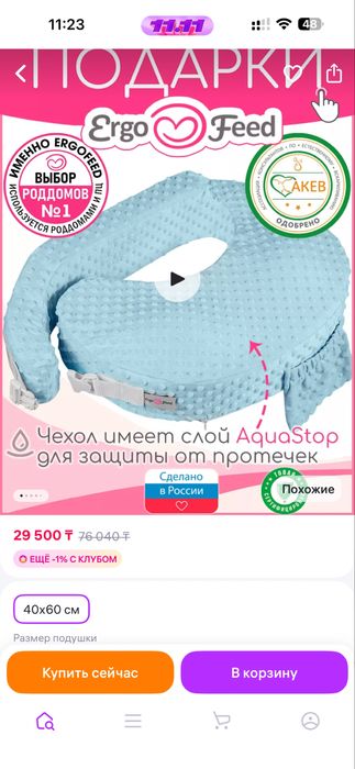 Подушка для кормления новороженного