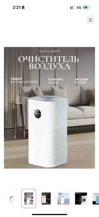 Очиститель воздуха