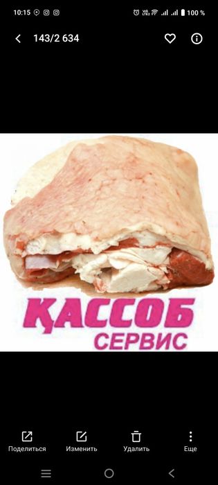 КАССОБ қассоб QASSOB ҳизмати