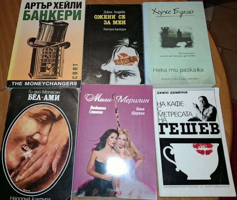 Книги- романи от различни автори