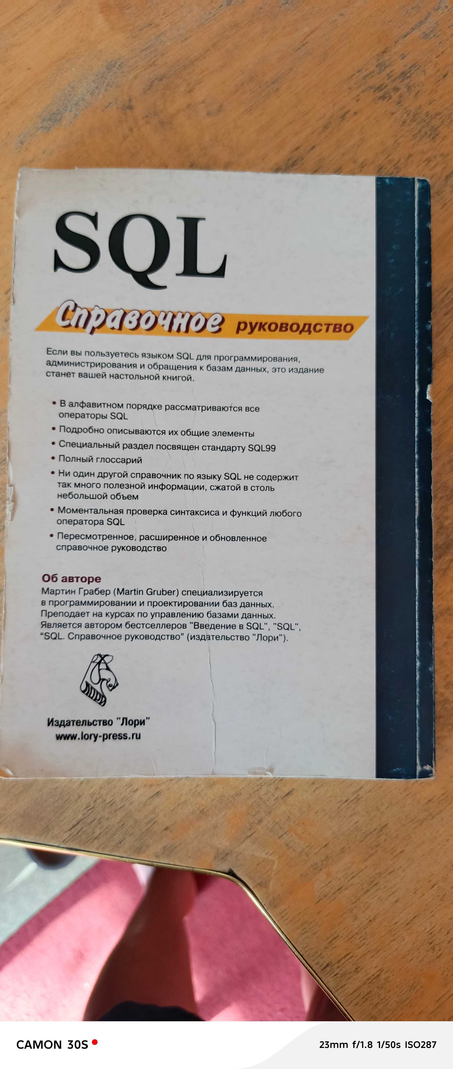 SQL Мартин Грабер.