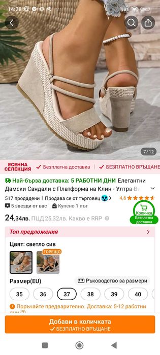 Сандали бежови платформа