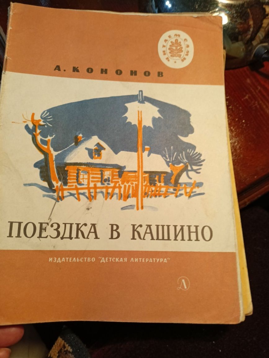 Советские детские книги