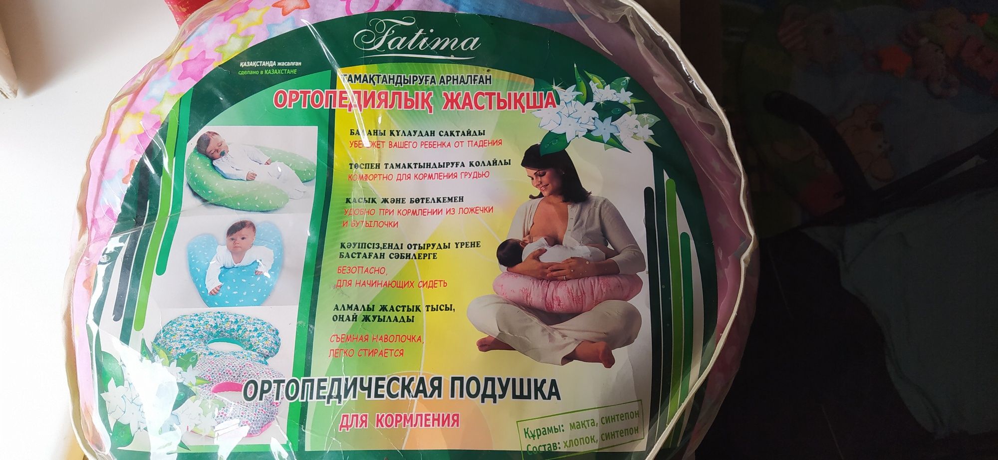 Подушка для кормления