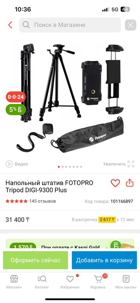 Продам новый штатив в коробке за 21000тг. Не пользовалась стоит