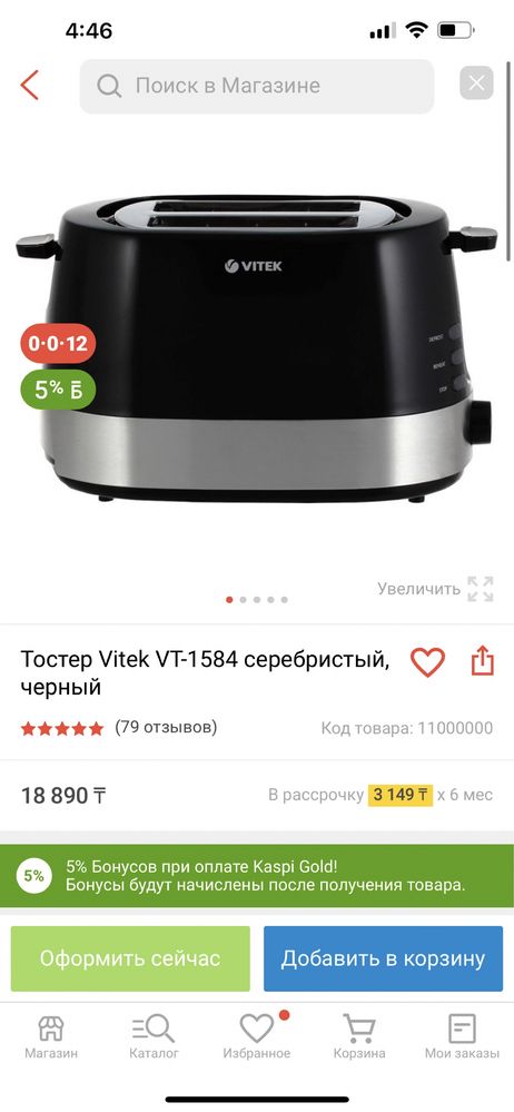 Тостер Vitek VT-1584