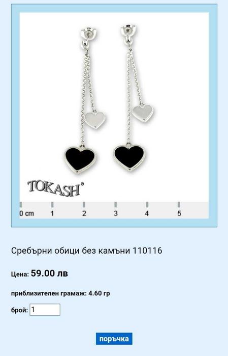 Сребърни обеци БЕЗ камъни