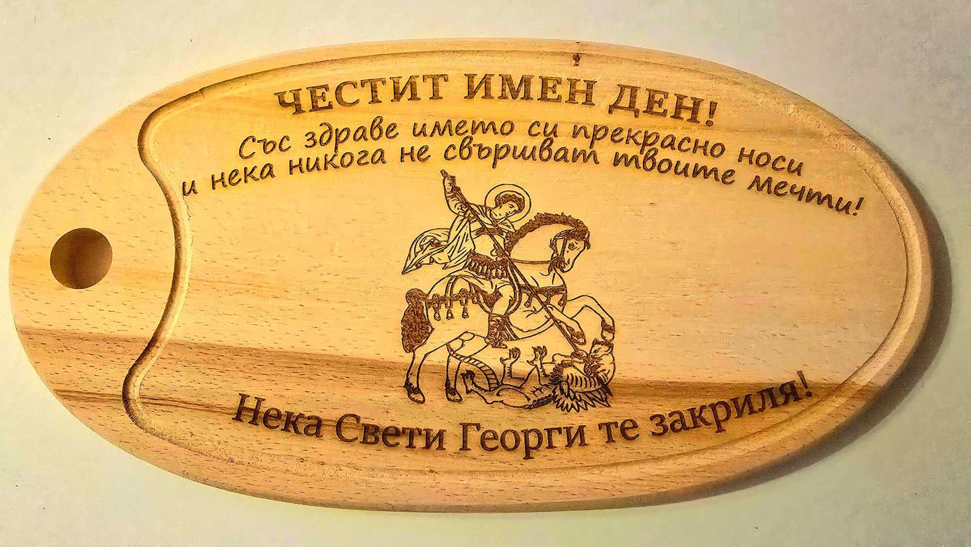 Гравиране Дъска размери за всякакви поводи Рожден Ден Имен ден Юбилей