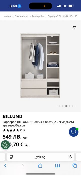 Гардероб jusk  нов