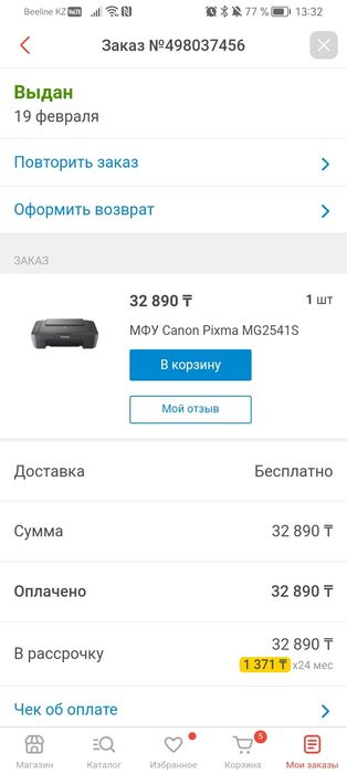 Canon Prixma MG2541S   принтер со сканером
