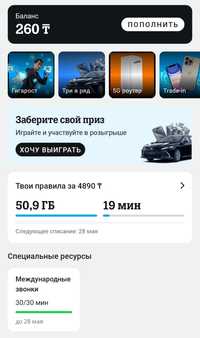 Продам ГИГАБАЙТЫ и МИНУТЫ Tele2 (Теле2)