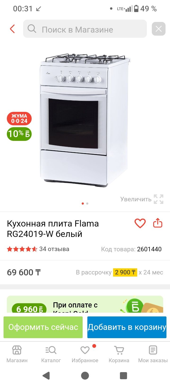Продается газовая плита