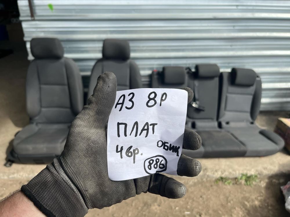 Салон плат за Audi A3 8P facelift Ауди А3 8п обикновен ном 886