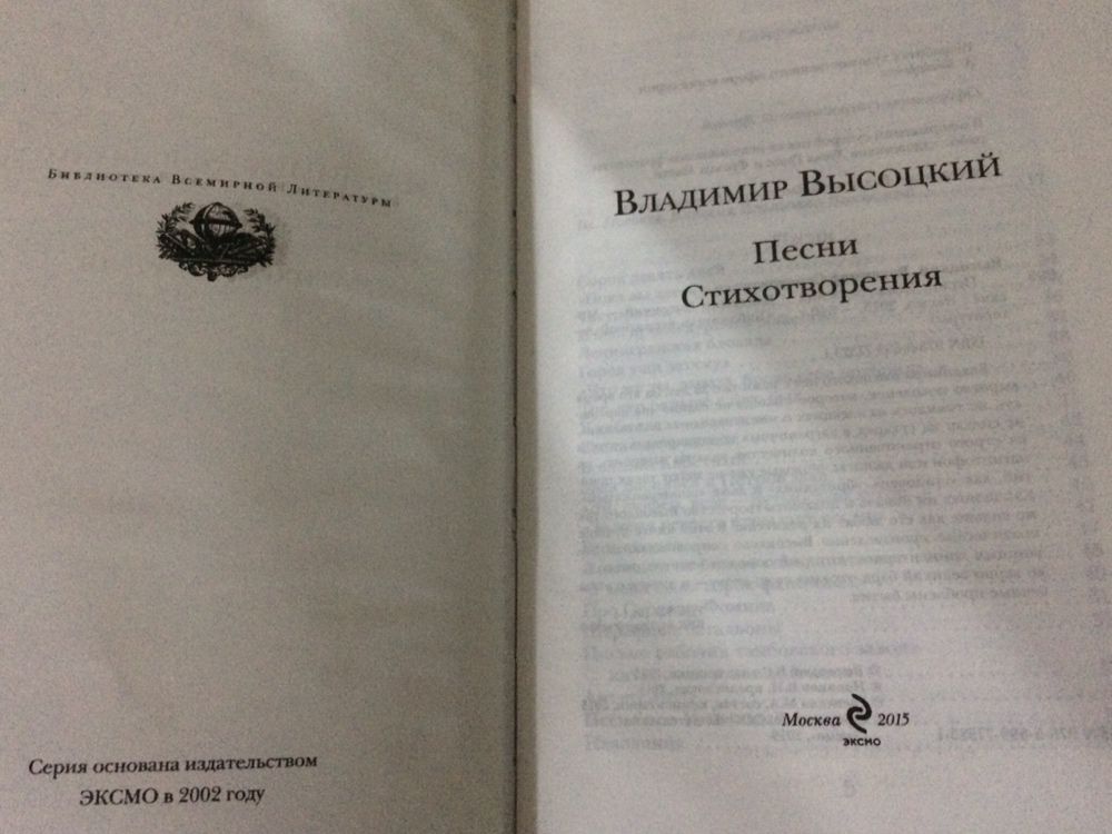 Книга В Высоцкий