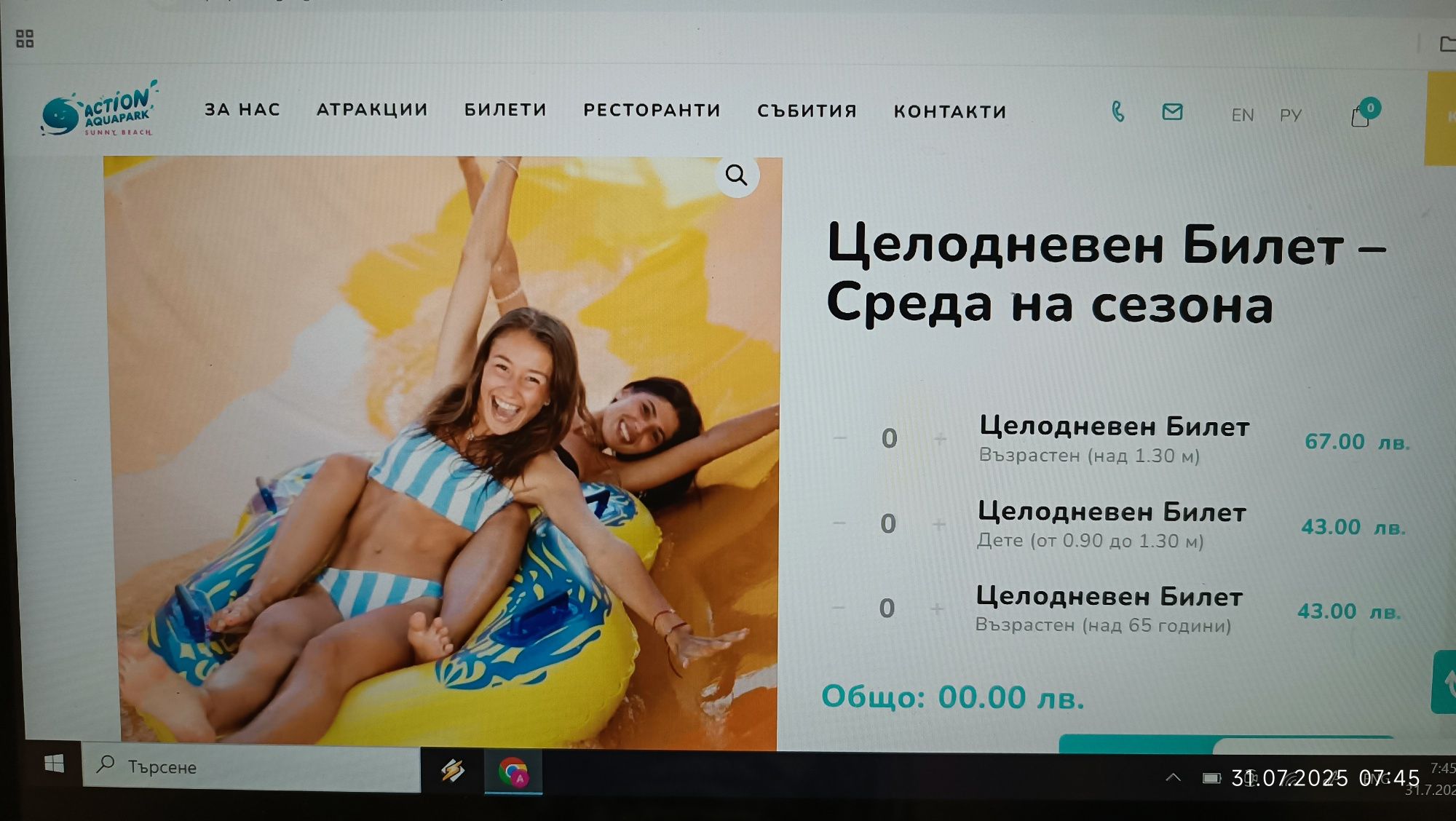 Билет за АКВАПАРК в Слънчев бряг