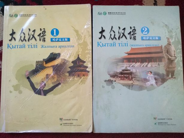 Книга китайский язык для начинающих