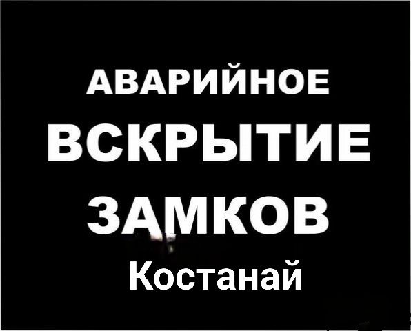 Вскрытие замков дверей быстро качественно 24/7