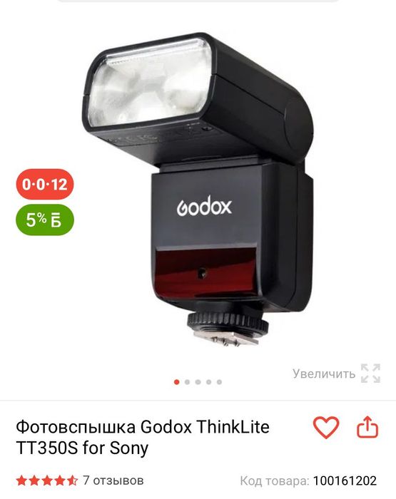 Продам вспышку, на Sony