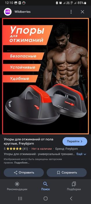 Продам упор для отжиманий